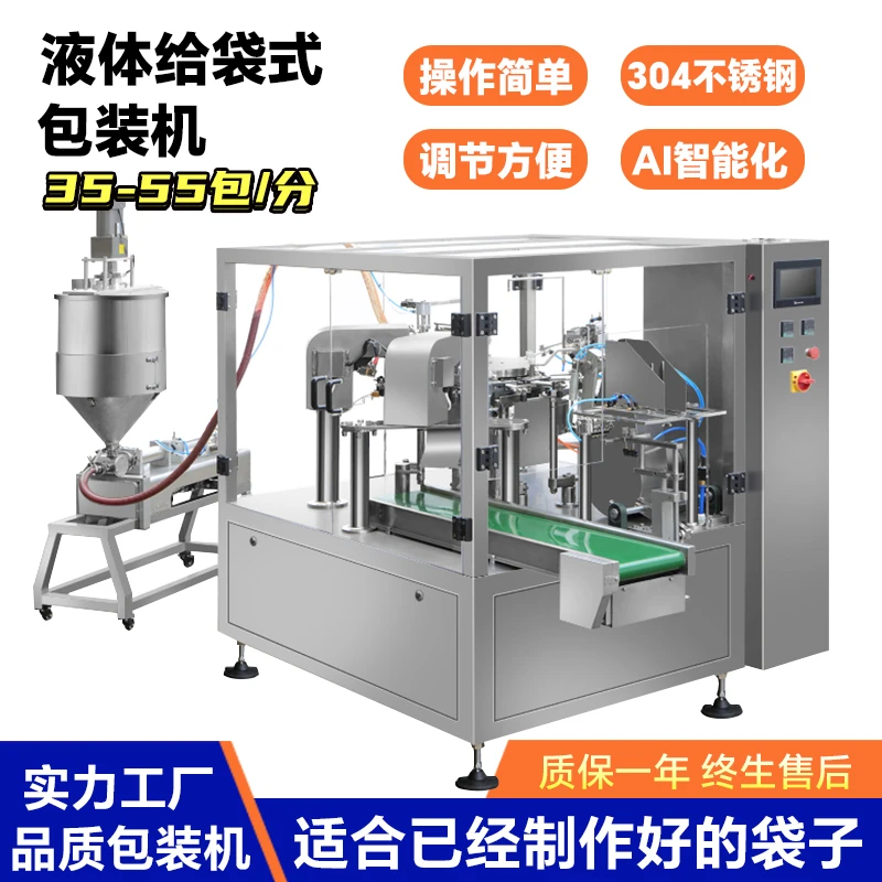 预制异型袋给袋式包装机 8工位旋转双泵液体酱料膏体高速灌装机