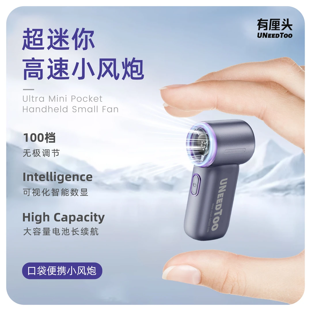 【国庆出游】有厘头MINI高速手持风扇小巧便携100档暴力涡轮小风扇