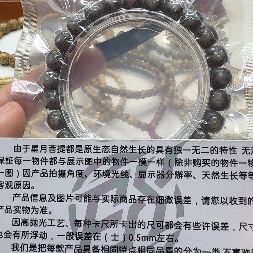吊坠星月菩提08梵天黑冰大眼睛针尖星9左右单圈