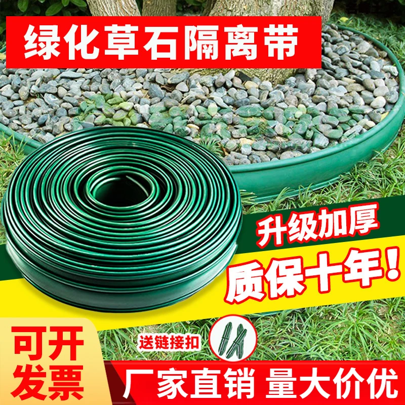 草石隔离带塑料挡土板花园林绿化庭院草石隔离带造景收边条分隔板