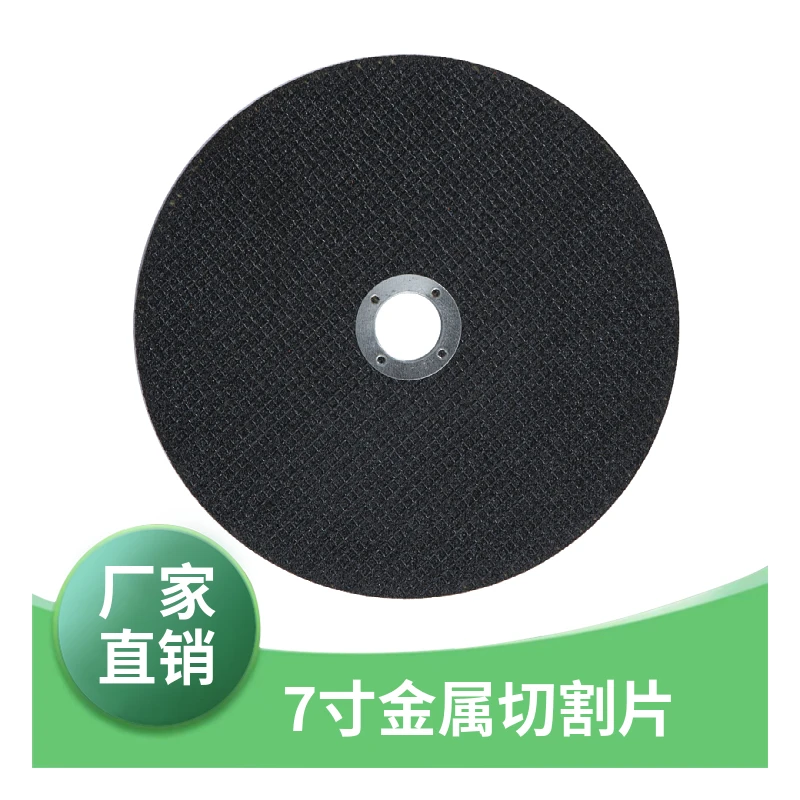 205金属切割片不锈钢切片黑片7寸砂轮片