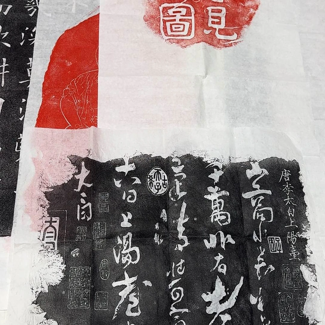 拓片用纸印石上阳台帖墨拓