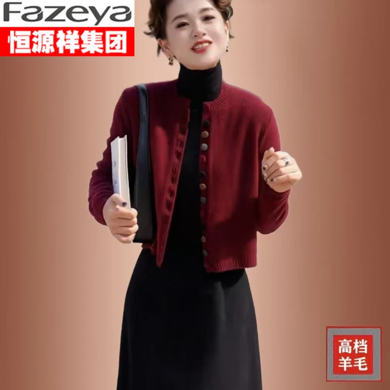 恒源祥集团彩羊春秋高级感上衣洋气减龄别致单针织羊毛短款开衫外