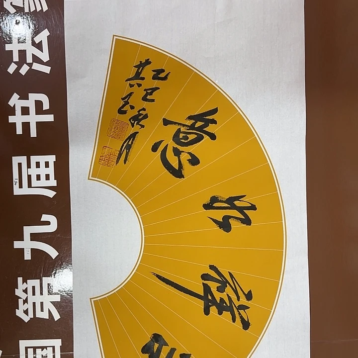 书法书法作品多次获奖