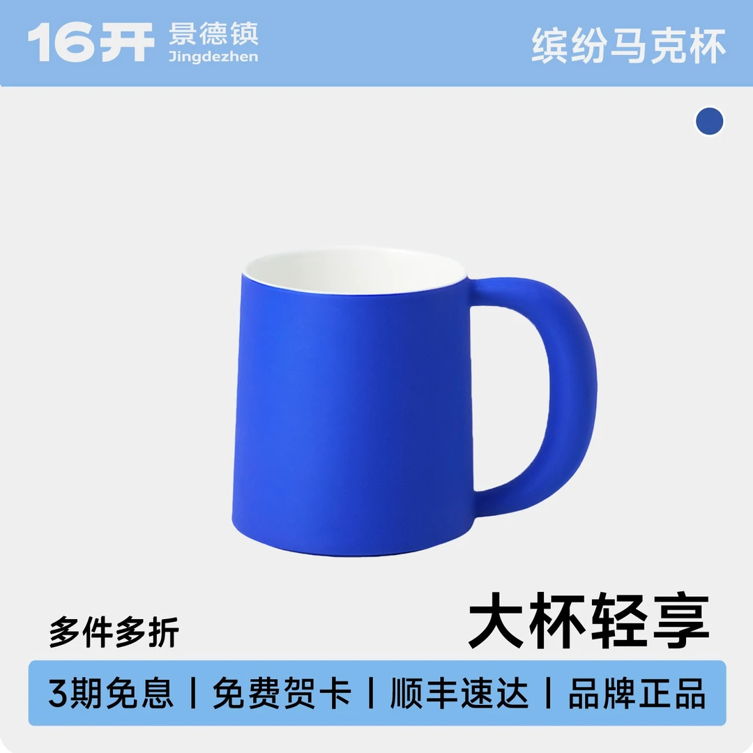16开【大马克杯】理想蓝大容量办公室水杯好物简约家用情侣马克杯