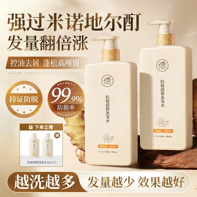 儒意生姜洗发水护发素防固发蓬松控油去屑无硅油洗发露