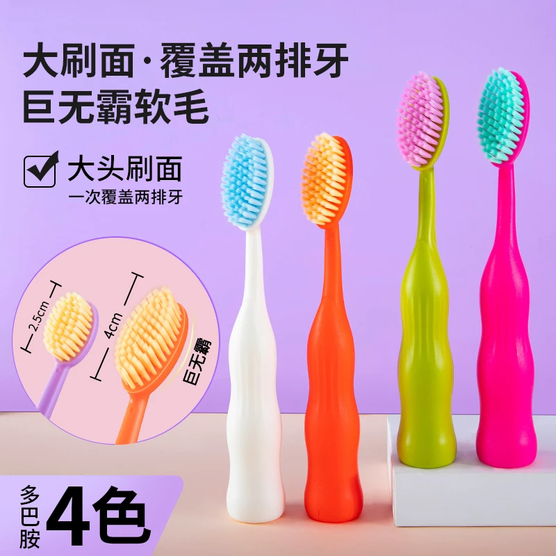 【巨无霸大头牙刷】高颜值成人家用软毛高档宽头情侣孕妇月子可用