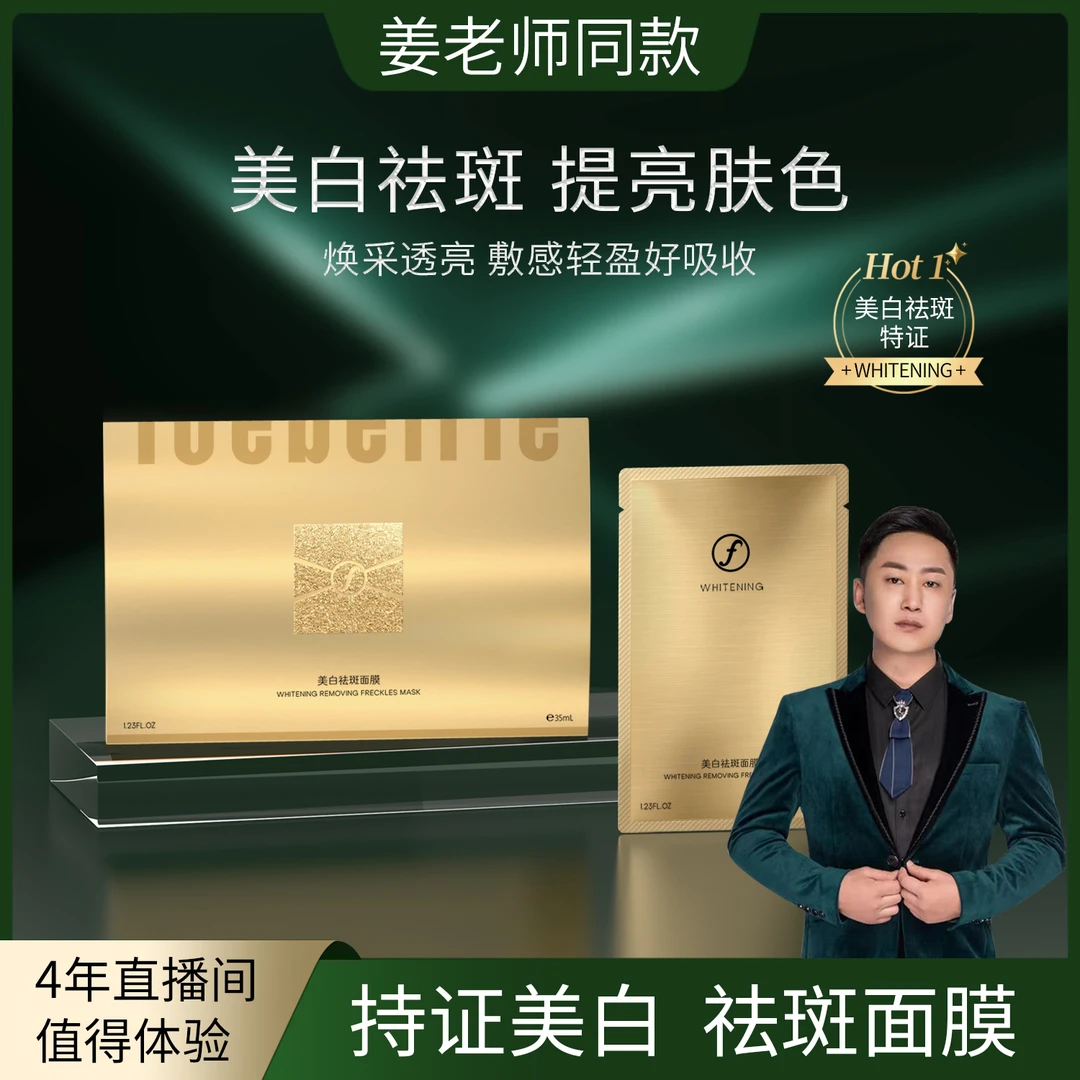 美白祛斑面膜 改善毛孔粗大黄暗沉提亮肤色