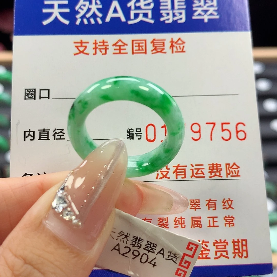 未镶嵌戒指翡翠16号