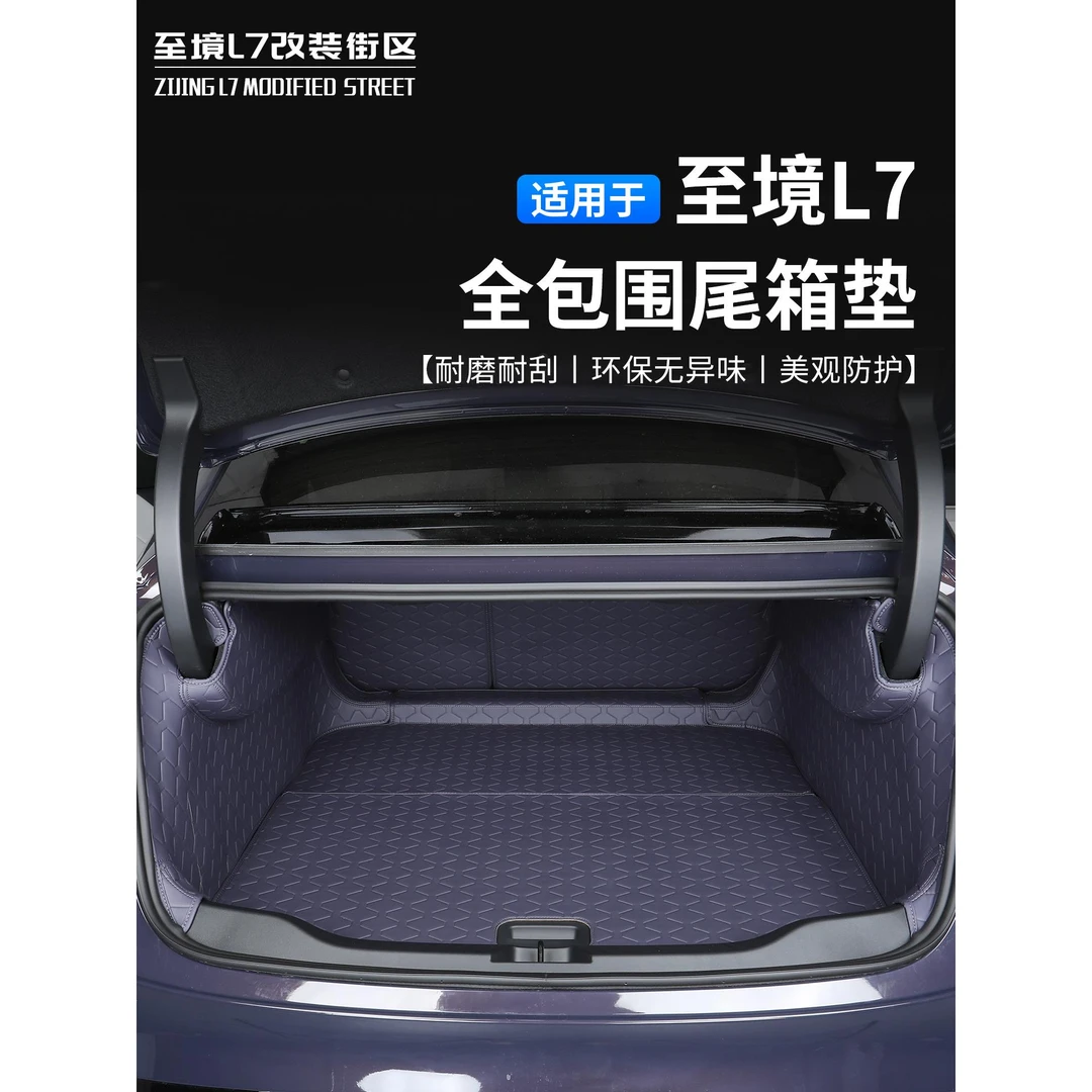 用适用别克至境L7后备箱垫专用全包围尾箱垫免胶毛毡款环保尾箱垫