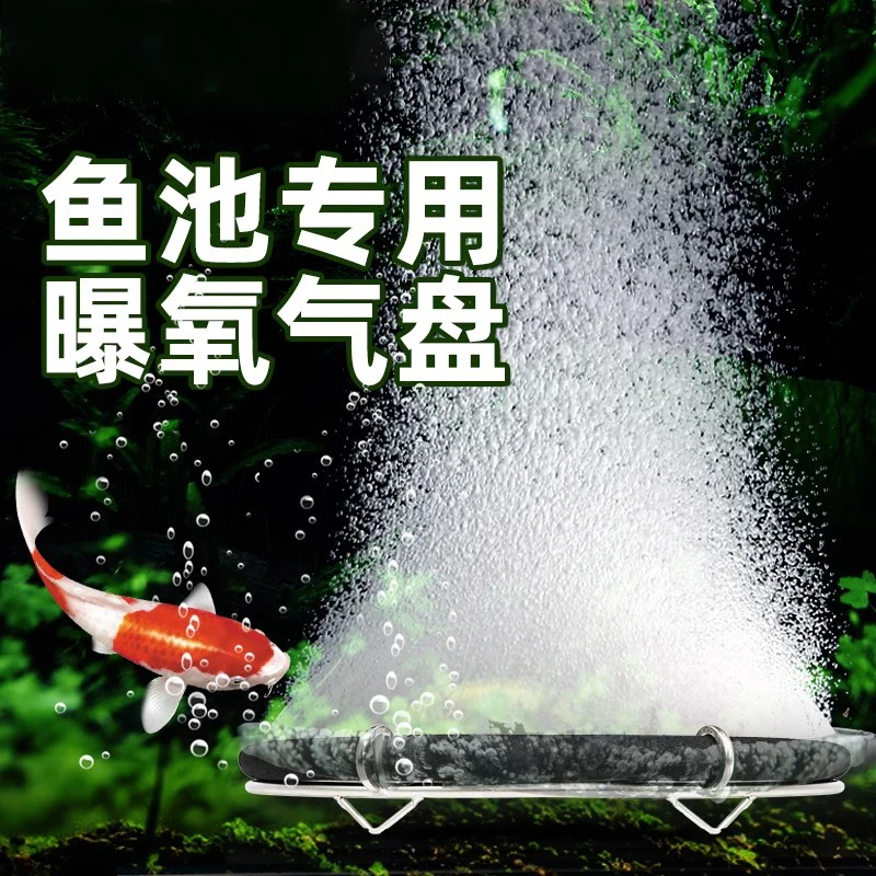 山树鱼缸鱼池增氧气盘纳米气盘微孔纳米户外锦鲤鱼池曝气盘景观