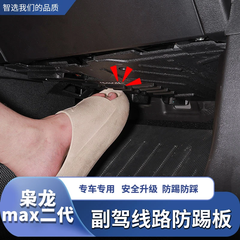 适用于25款哈弗枭龙max二代副驾驶线路防踢板安全盖板ABS耐磨专用