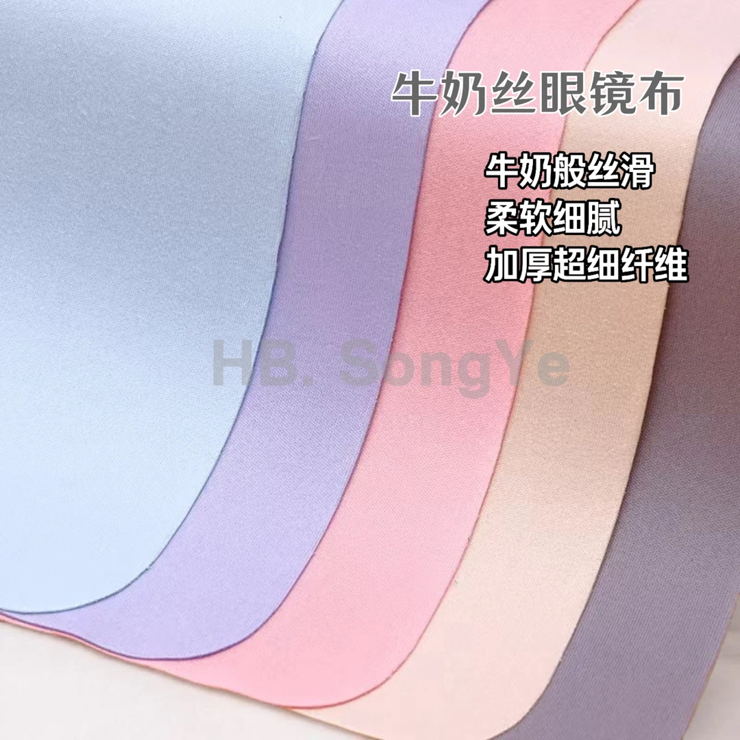 特厚高定牛奶丝眼镜布超柔超细腻手感纳米眼镜布