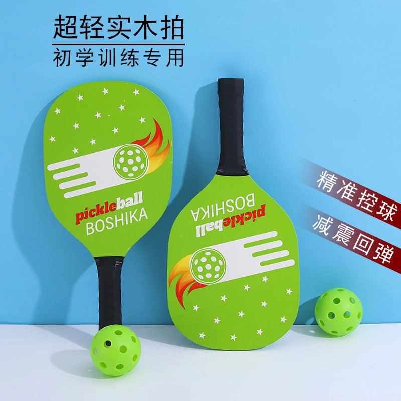 pickleball球拍板皮克球初学者小学生全套洞洞球碳纤维木质套装男