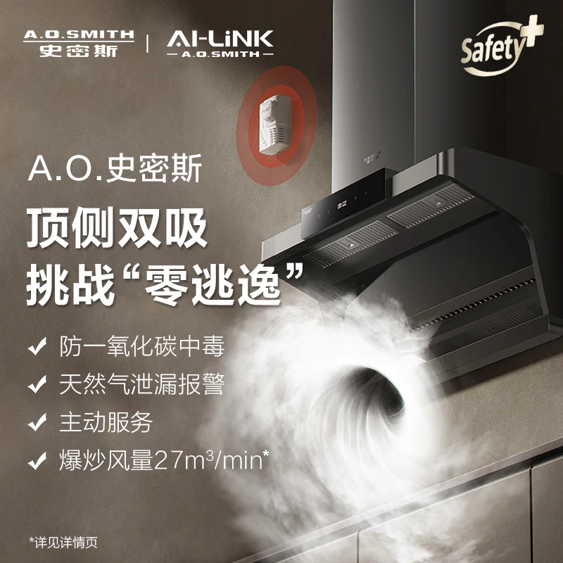 【国补专享】【CXW-350-Q2AWi】A.O.史密斯AI-LiNK顶侧双吸油烟机