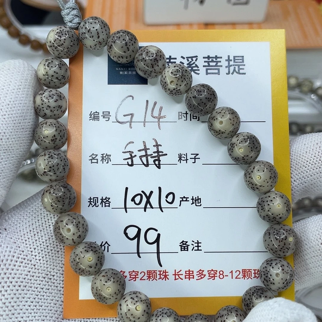 海***.手串星月菩提G14手持