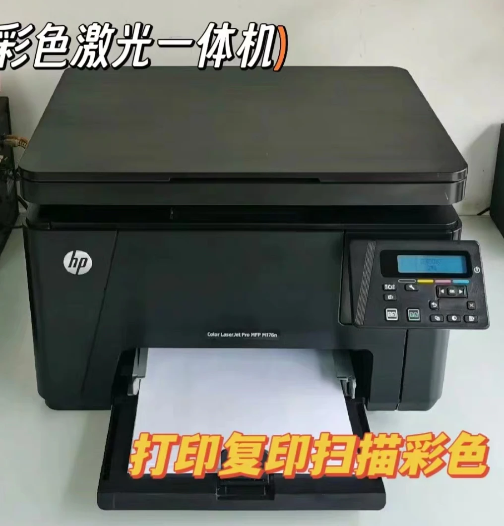 9新 HP/惠普 二手惠普186N彩色激光打印复印扫描一体机