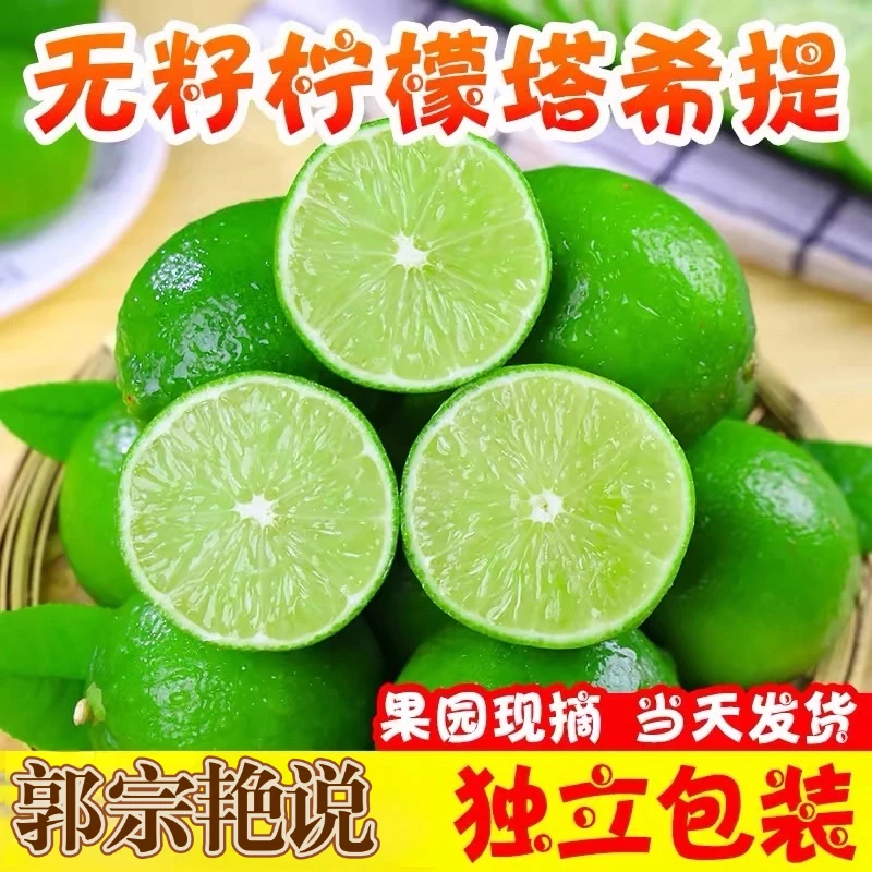 正宗塔西提无籽青柠檬新鲜采摘泰国品种青柠皮薄多汁高维C香水