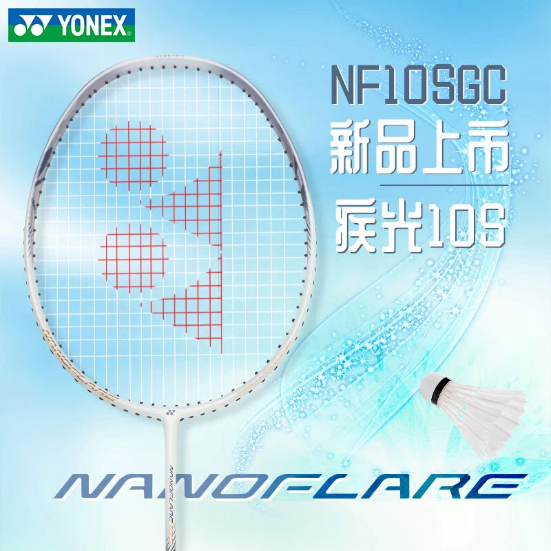 YONEX尤尼克斯羽毛球拍女生入门超轻单拍颜值高5U新款 疾光NF10S