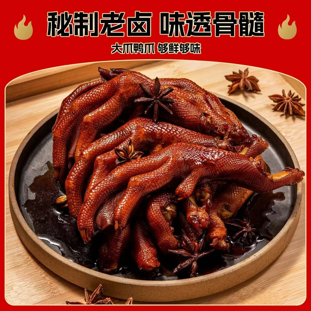 旺家福老卤鸭爪鸭掌卤味休闲健康追剧下酒开袋中秋推荐好物