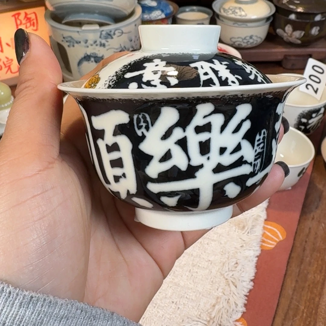 曦下岚行老师盖碗095