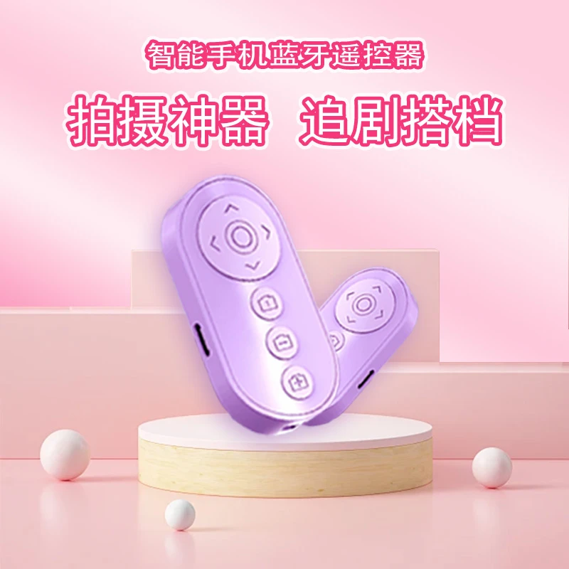【MUZHTEN/慕单 】升级多功能手机遥控器可放大缩小前后摄像头翻转