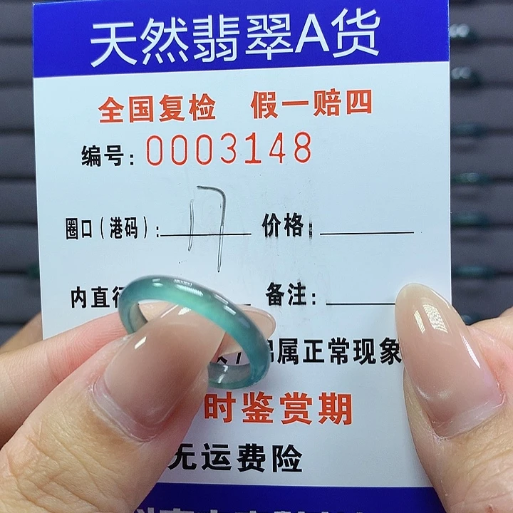 翡翠戒指未镶嵌     3148