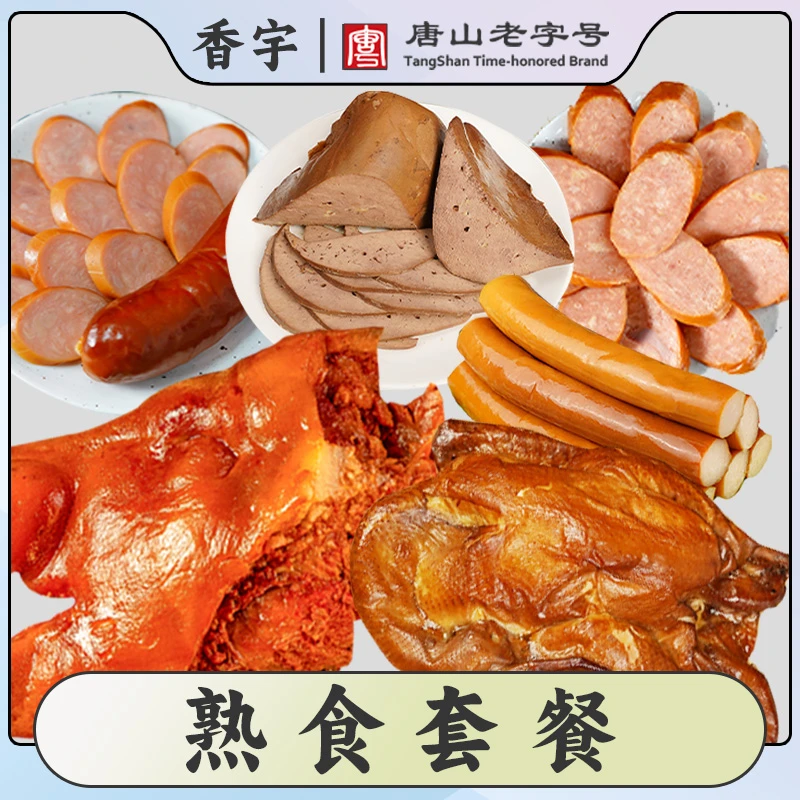 香宇中秋团圆套餐2100克 六样熟食餐桌好礼聚会下酒菜