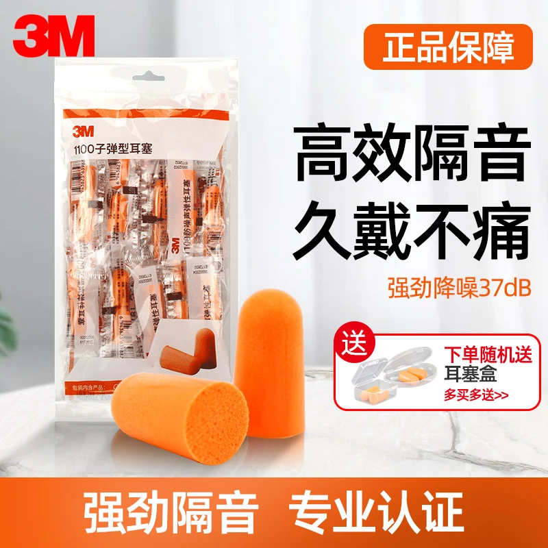 3M耳塞1100防噪音睡眠睡觉专用工业学生舒适侧睡超级隔音降噪神器