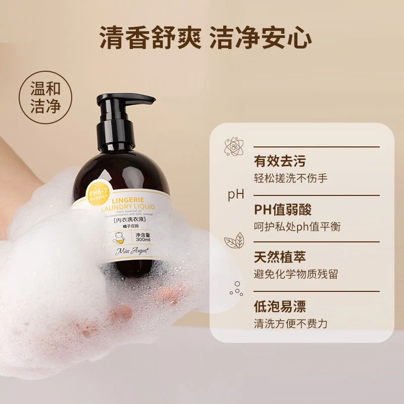 A915 Missaugust内衣内裤洗衣液