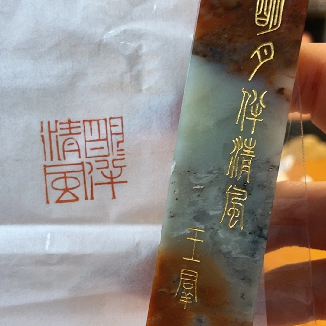 【闪购商品】昌化石印石1867 牧石书画篆刻作品