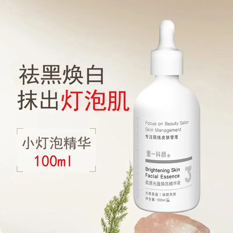 院线肌源光蕴焕亮提亮肤色精华液【拍2发3】