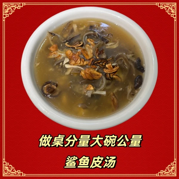 做桌师傅制作大碗红烧鲨鱼皮/500克正宗吃席味道