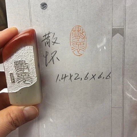 印石青田石篆刻作品