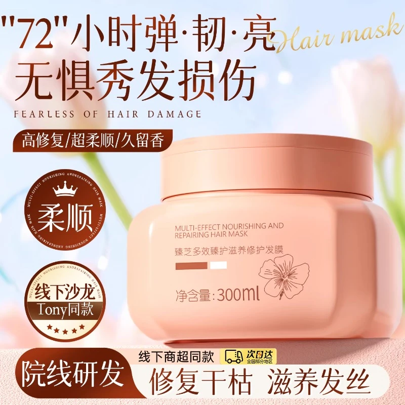 臻芝发膜修护护发柔顺改善干枯毛躁受损烫染急救保湿滋养官方正品