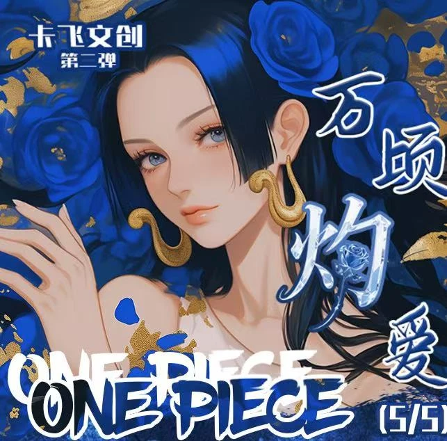 【已开封色纸】卡飞文创第二弹万顷灼爱海贼王二创亚克力色纸 双双