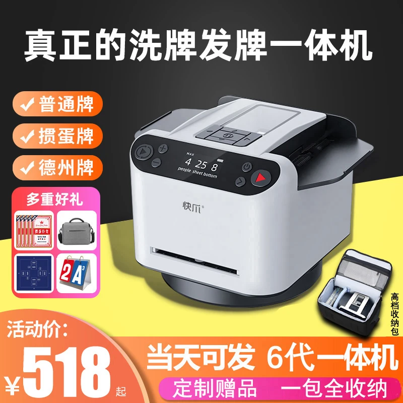 快爪六代发牌机扑克全自动掼蛋洗牌发牌一体机斗地主机器发牌器