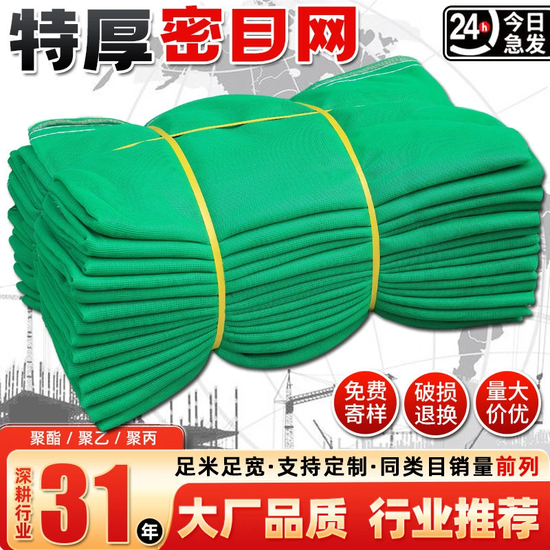 阻燃抗晒密目网建筑脚手架防坠网工地安全网外架防护网绿色防尘网