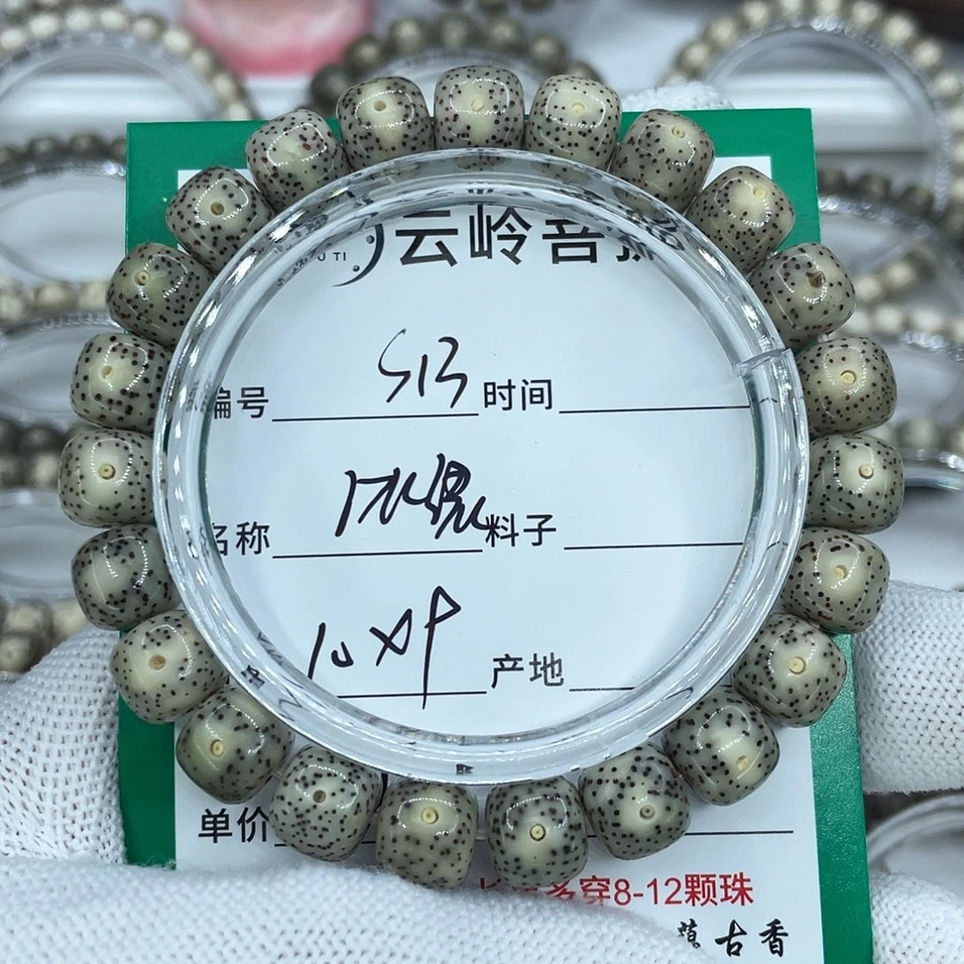 蓝***子星月菩提手串13冰绿