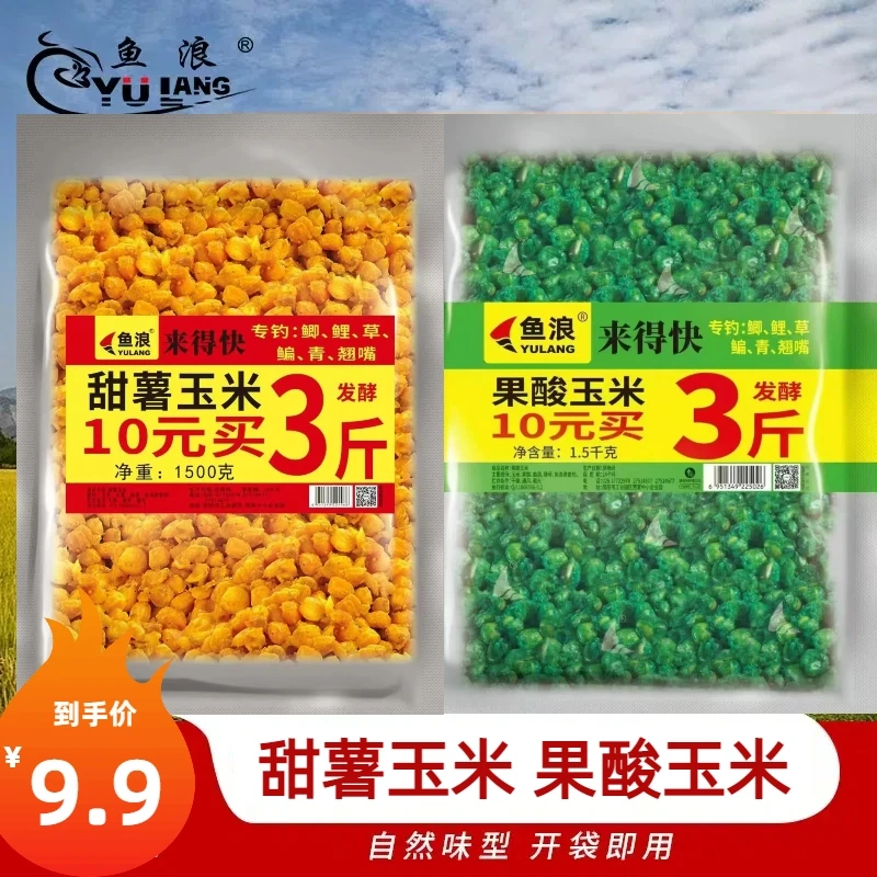 鱼浪甜薯杂粮1500克3斤窝料果酸玉米野钓打窝鲫鱼鲤诱钓通用大包