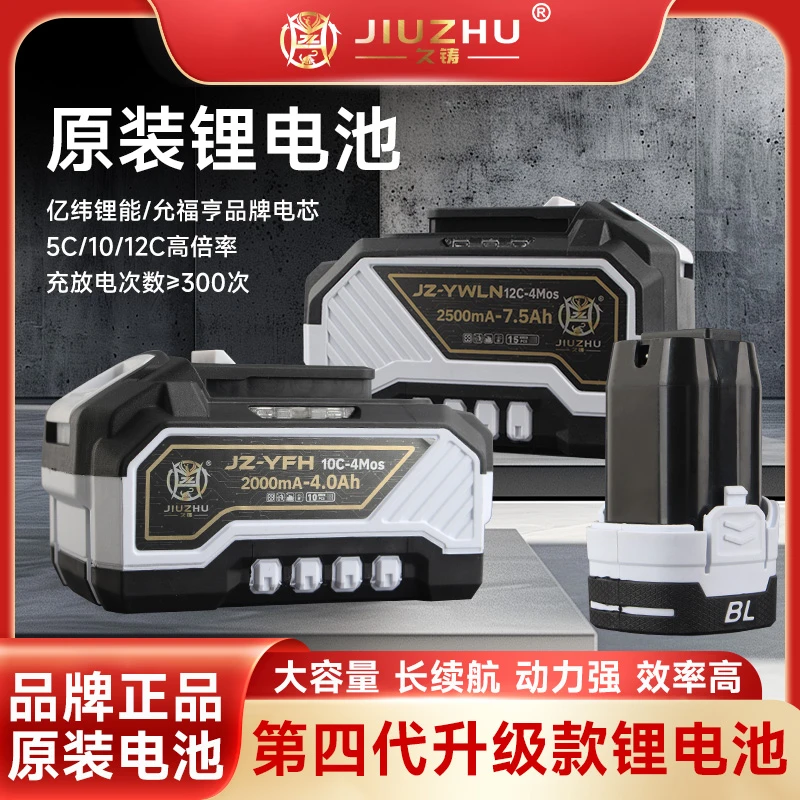 【久铸】第四代原装锂电池亿纬锂能/允福亨品牌电芯长续航强动力