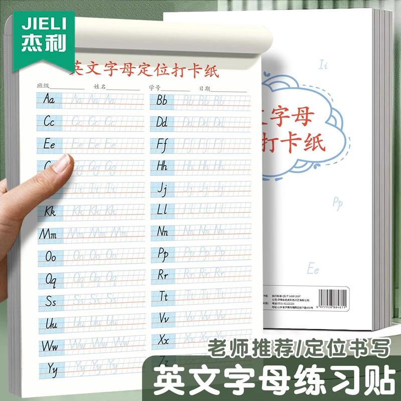 26个英文字母字帖控笔训练描红练习英语字母定位书写练字帖手写体
