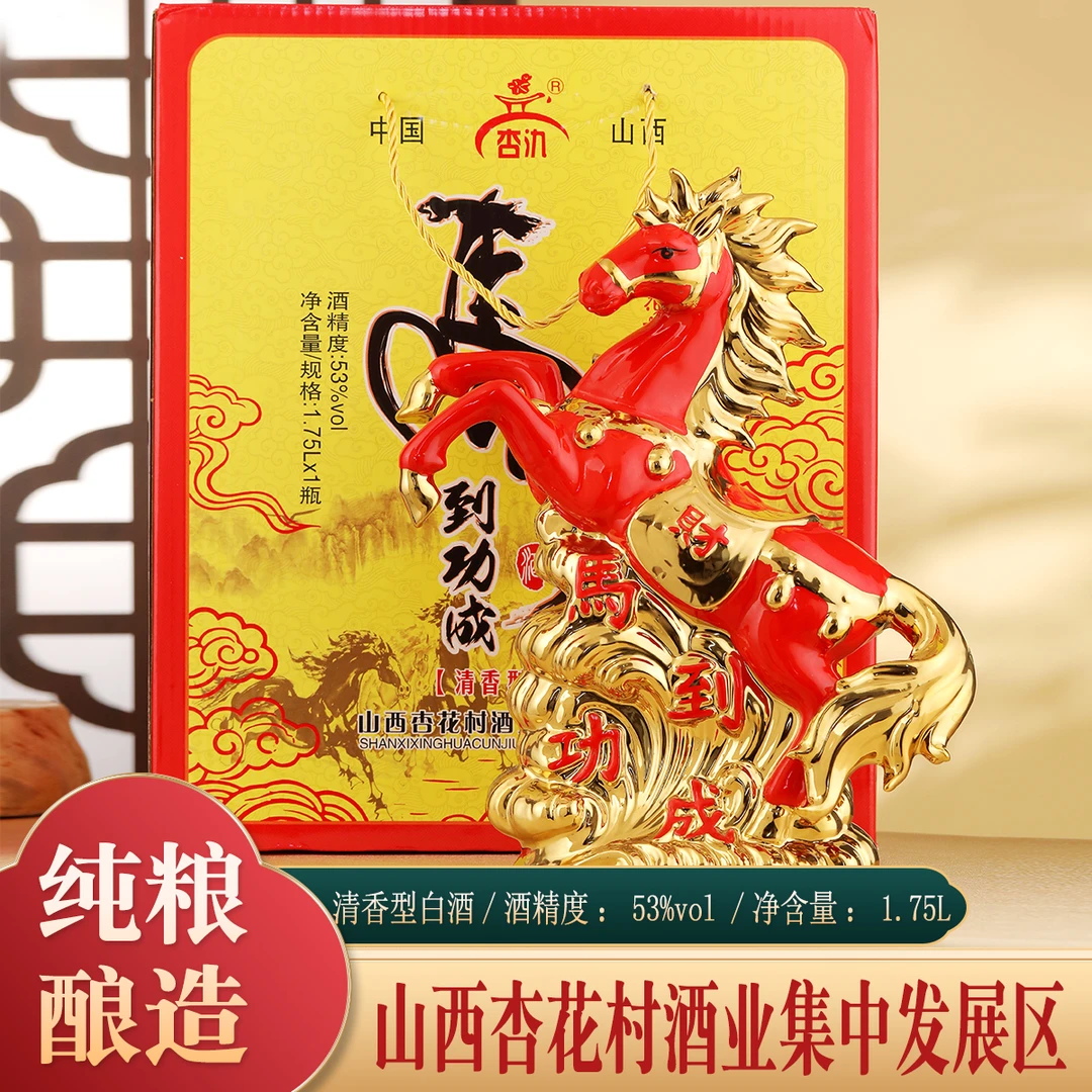 杏氿杏氿山西特产清香型白酒53度礼盒马到功成白酒1750ml53%Vol
