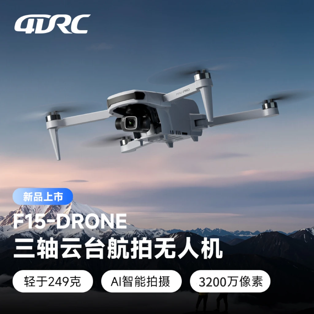 4DRC模型无人机航拍智能高清拍摄数字图传防抖长续航