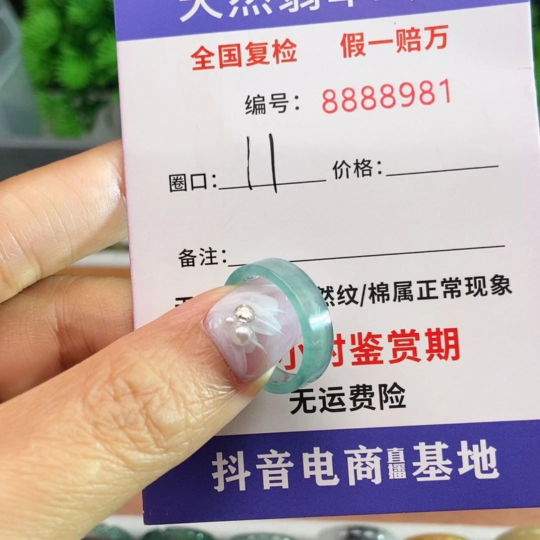 翡翠戒指未镶嵌8981.......