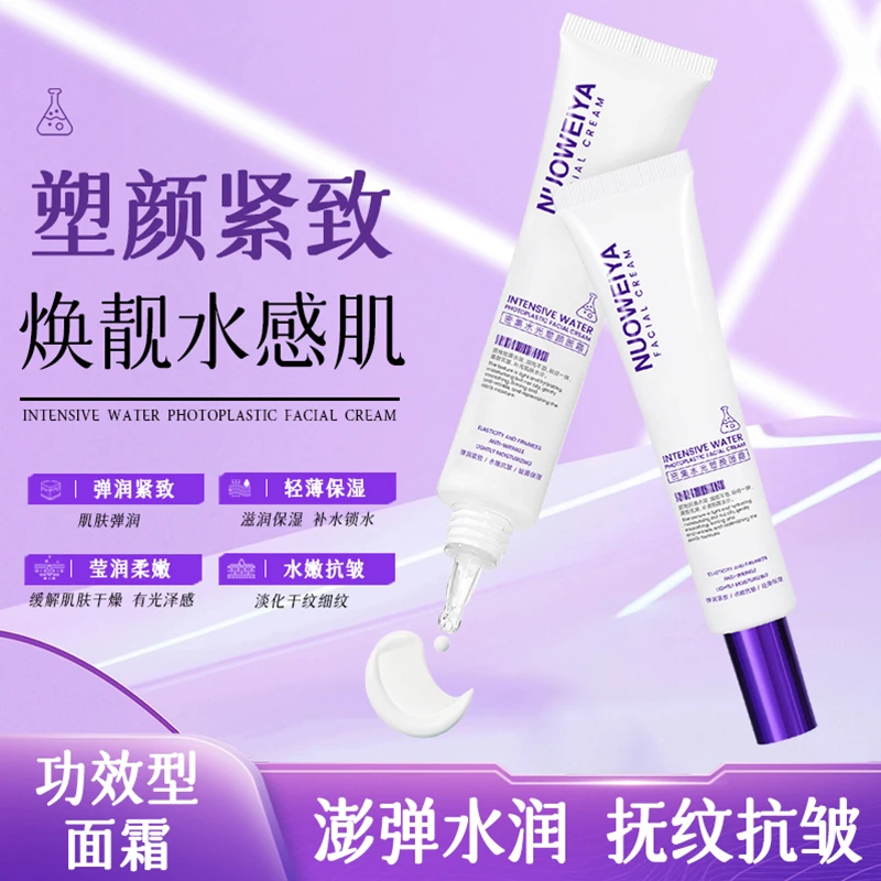 NUOWEIYA诺维娅密集水光保湿滋润易吸收肌涂抹式抗皱塑颜面霜