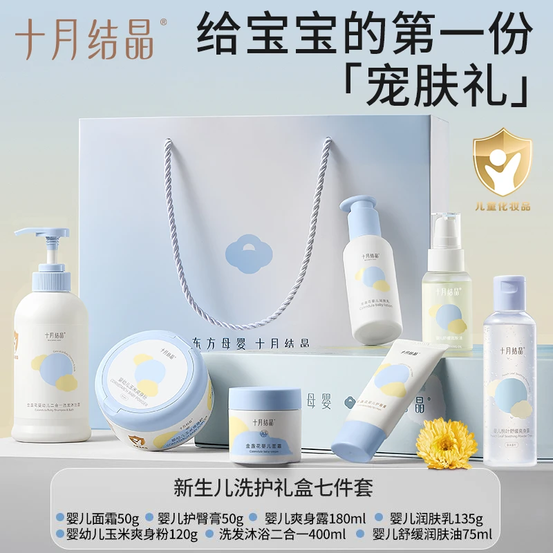 十月结晶金盏花婴儿新生儿洗发沐浴露二合一宝宝四季保湿洗护套装