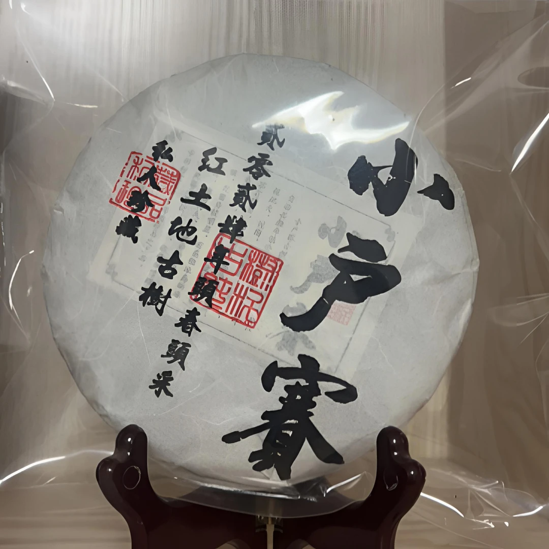 2024年小户赛红土地古树春茶200克