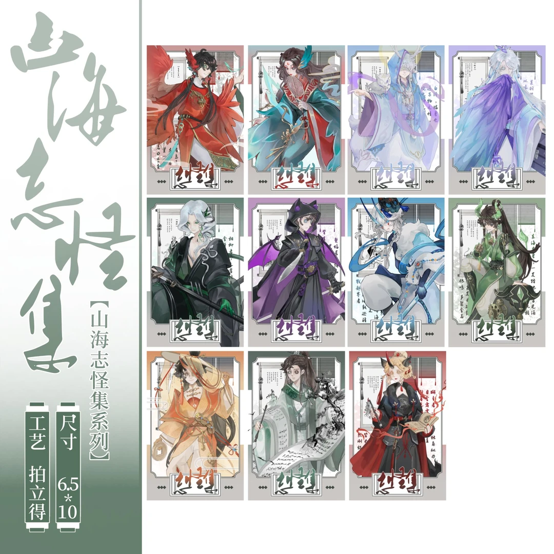 【代拆】第五人格  山海志怪 拍立得 透卡 吧唧   杯垫   立牌