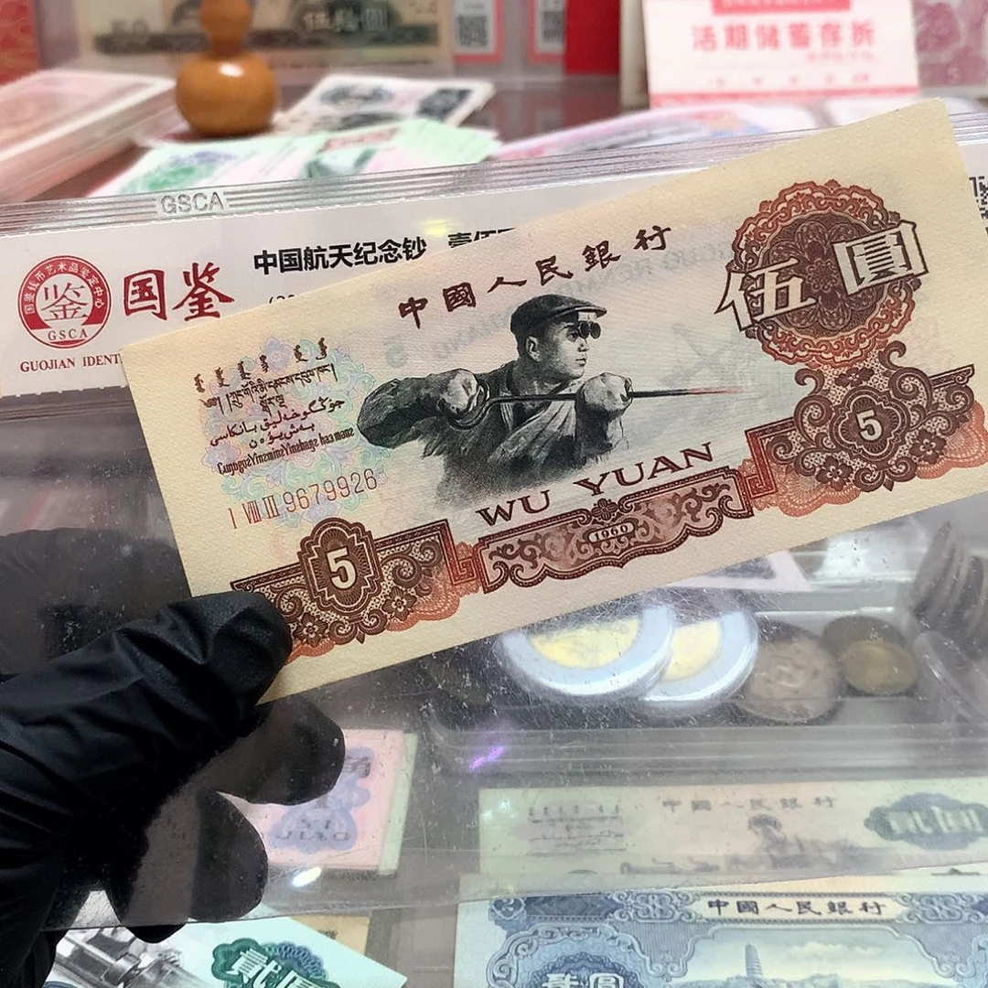 无四一元炭黑一张原票